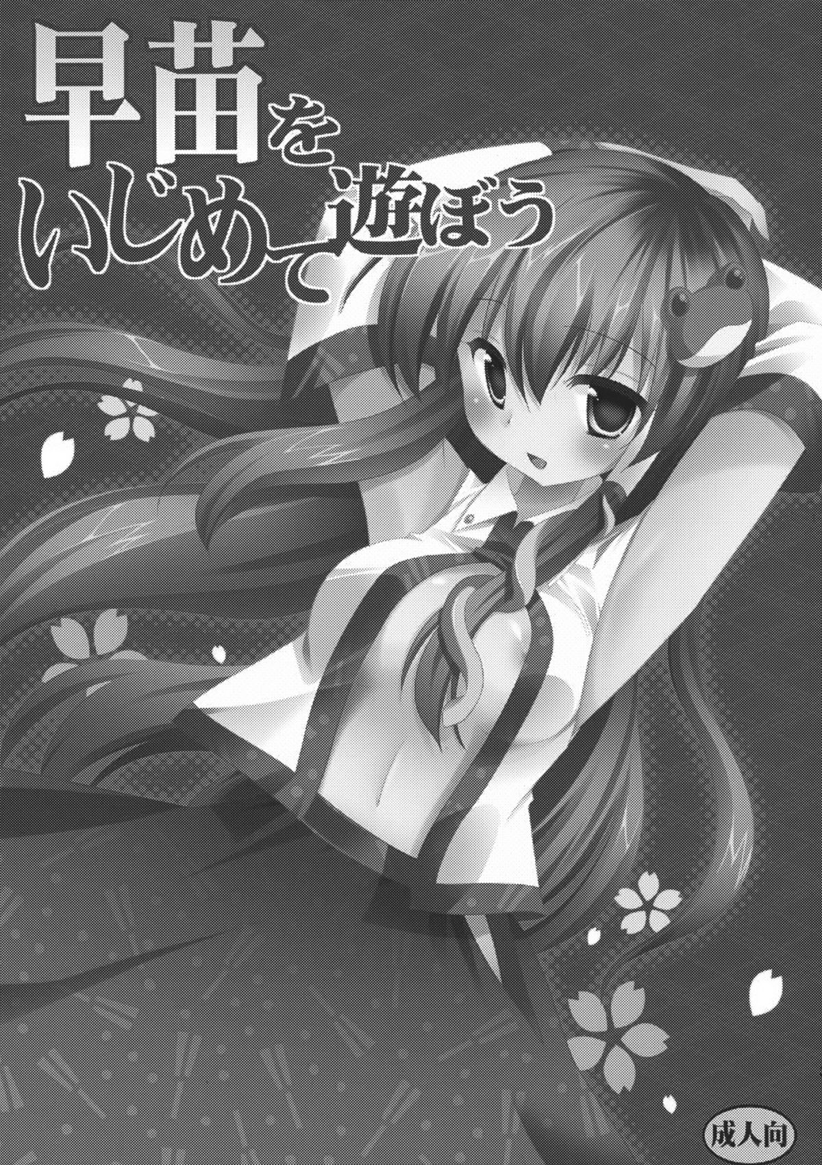 Sanae wo Ijimete Asobou page 2 full