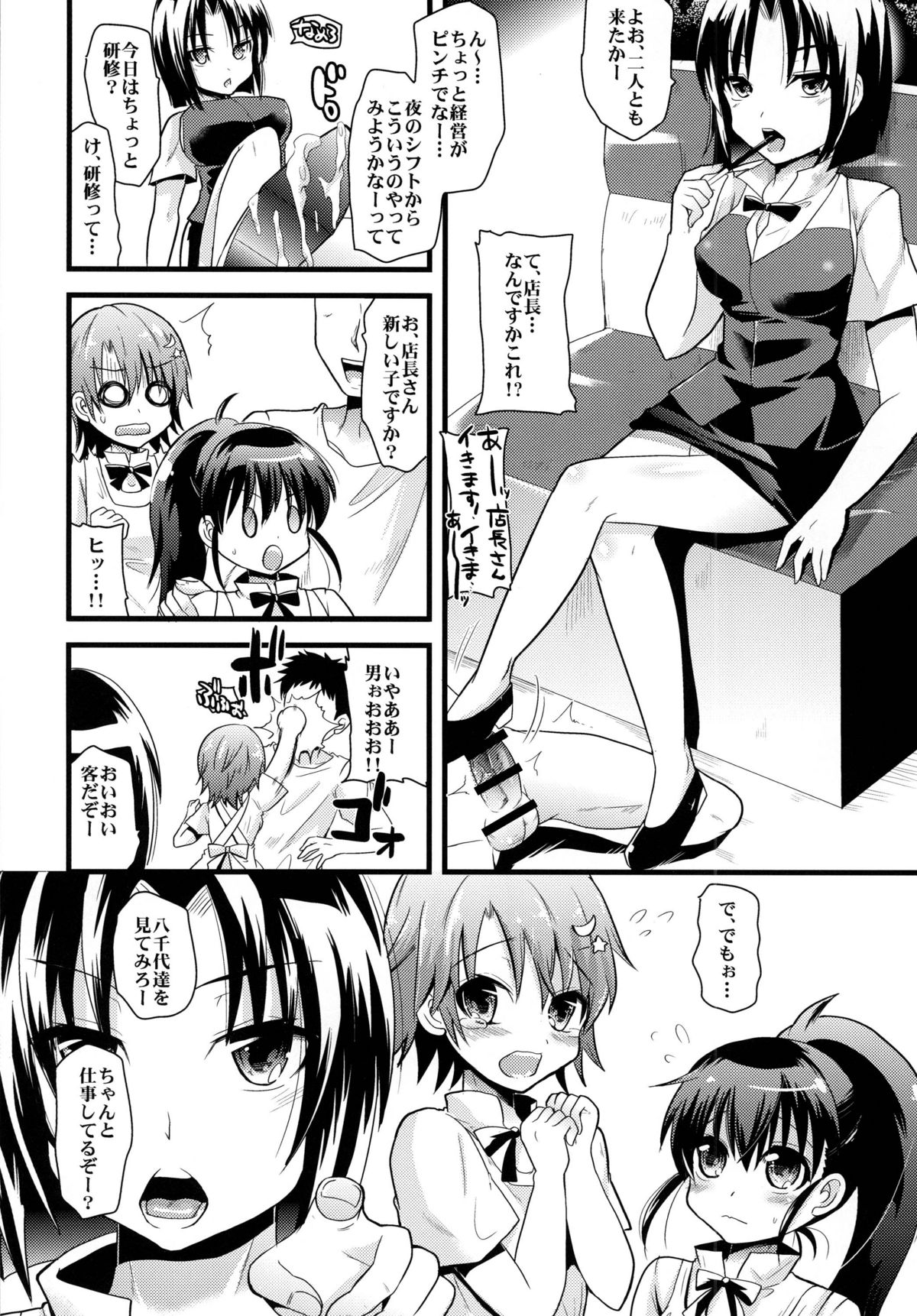 Fuuzokuten Magwaria e Youkoso!! page 6 full