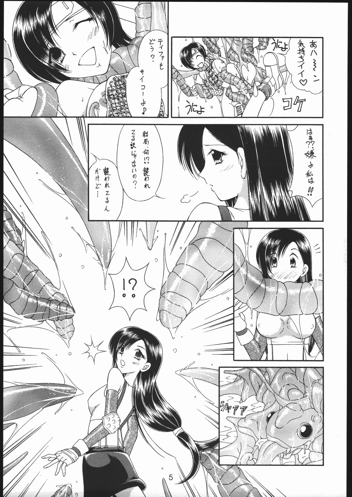 FFVII Shokushu Taizen page 4 full