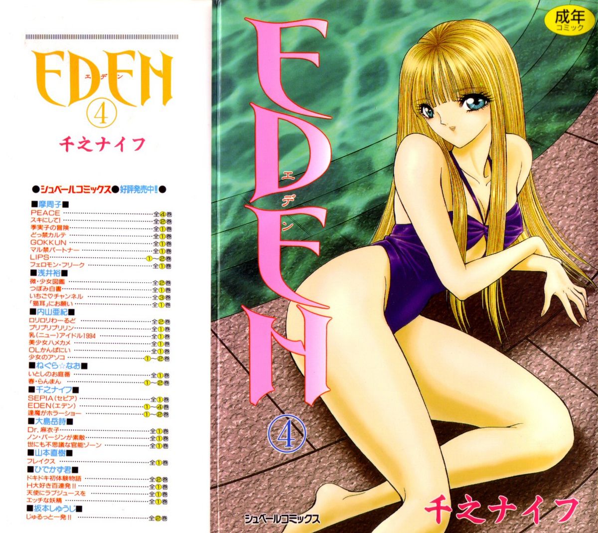 EDEN 4 page 1 full