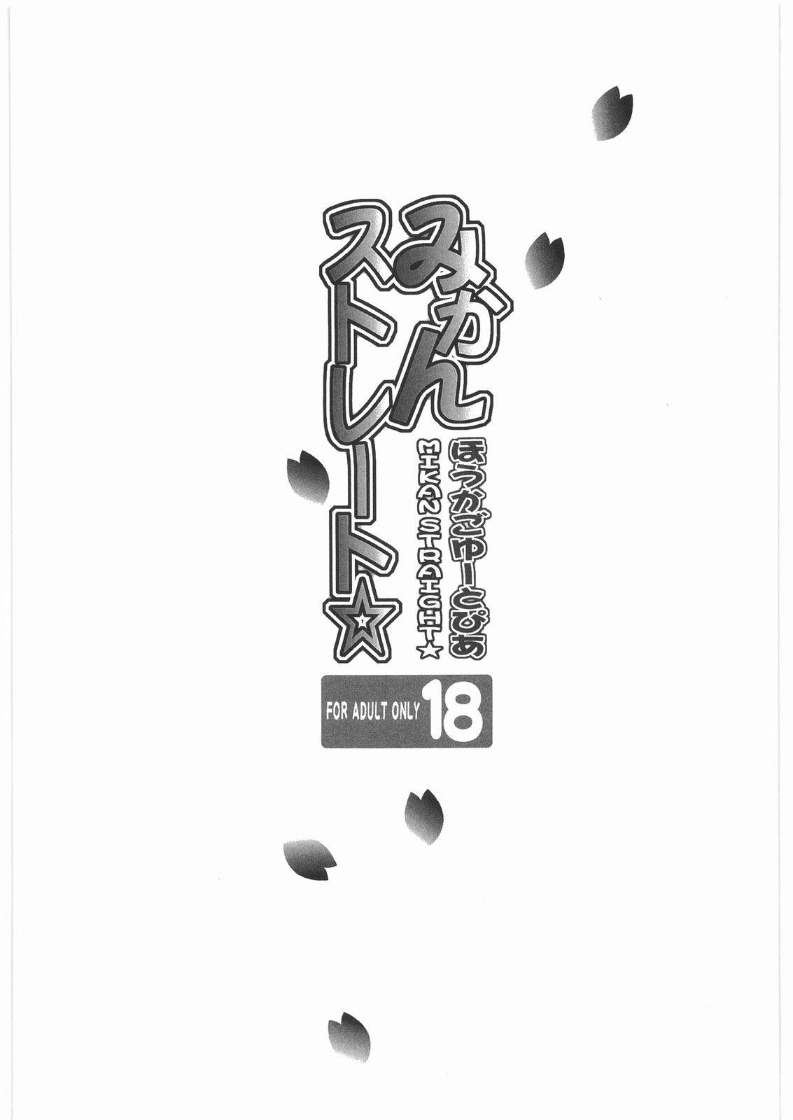 Houkago Utopia Mikan Straight page 2 full