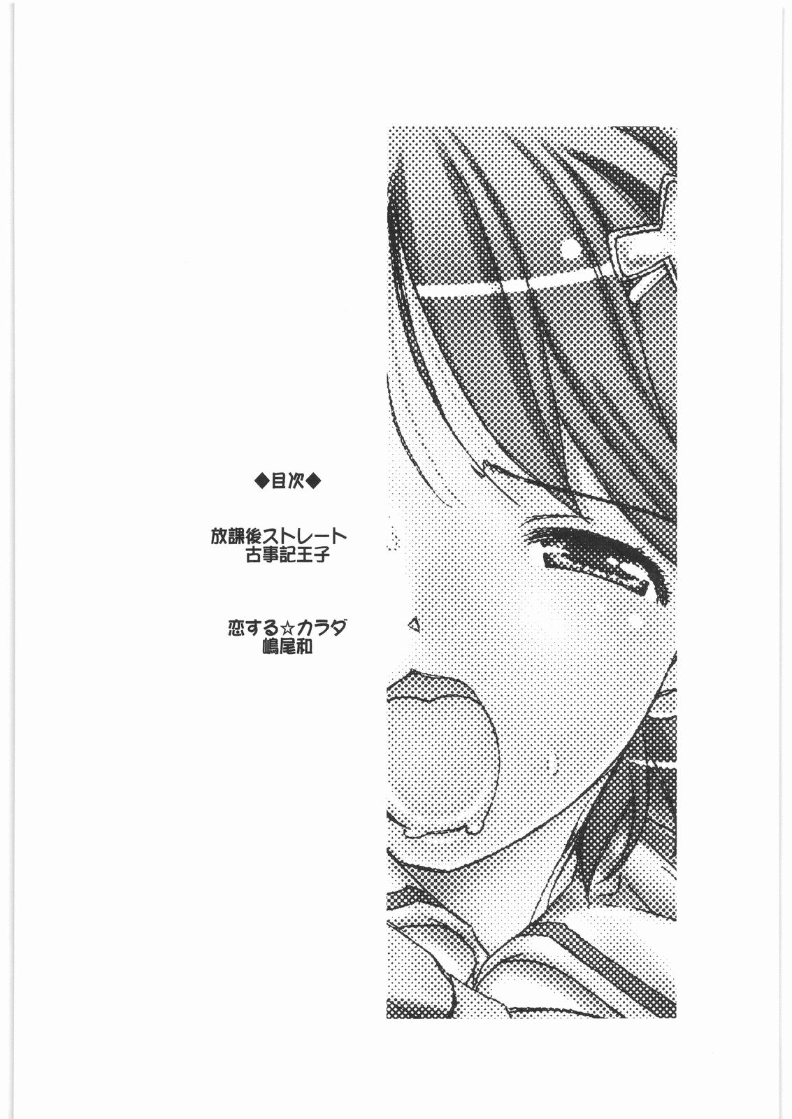 Houkago Utopia Mikan Straight page 3 full