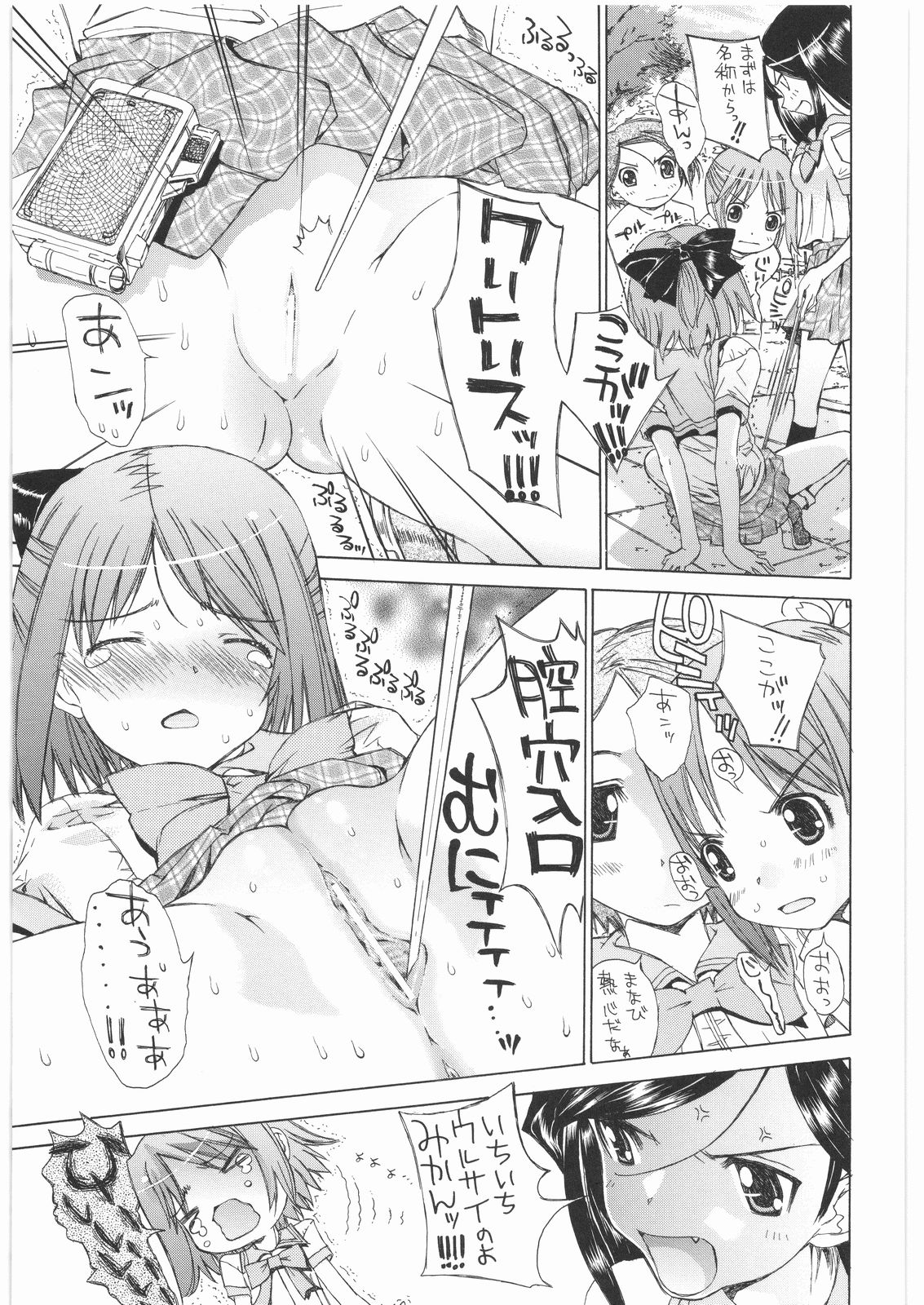 Houkago Utopia Mikan Straight page 6 full
