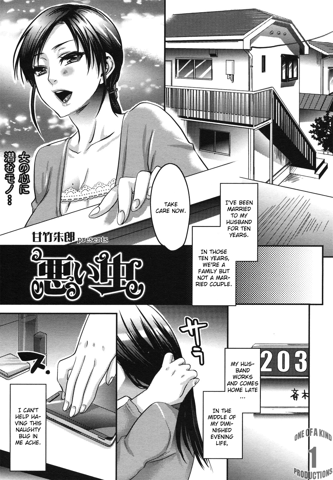 Warui Mushi page 1 full