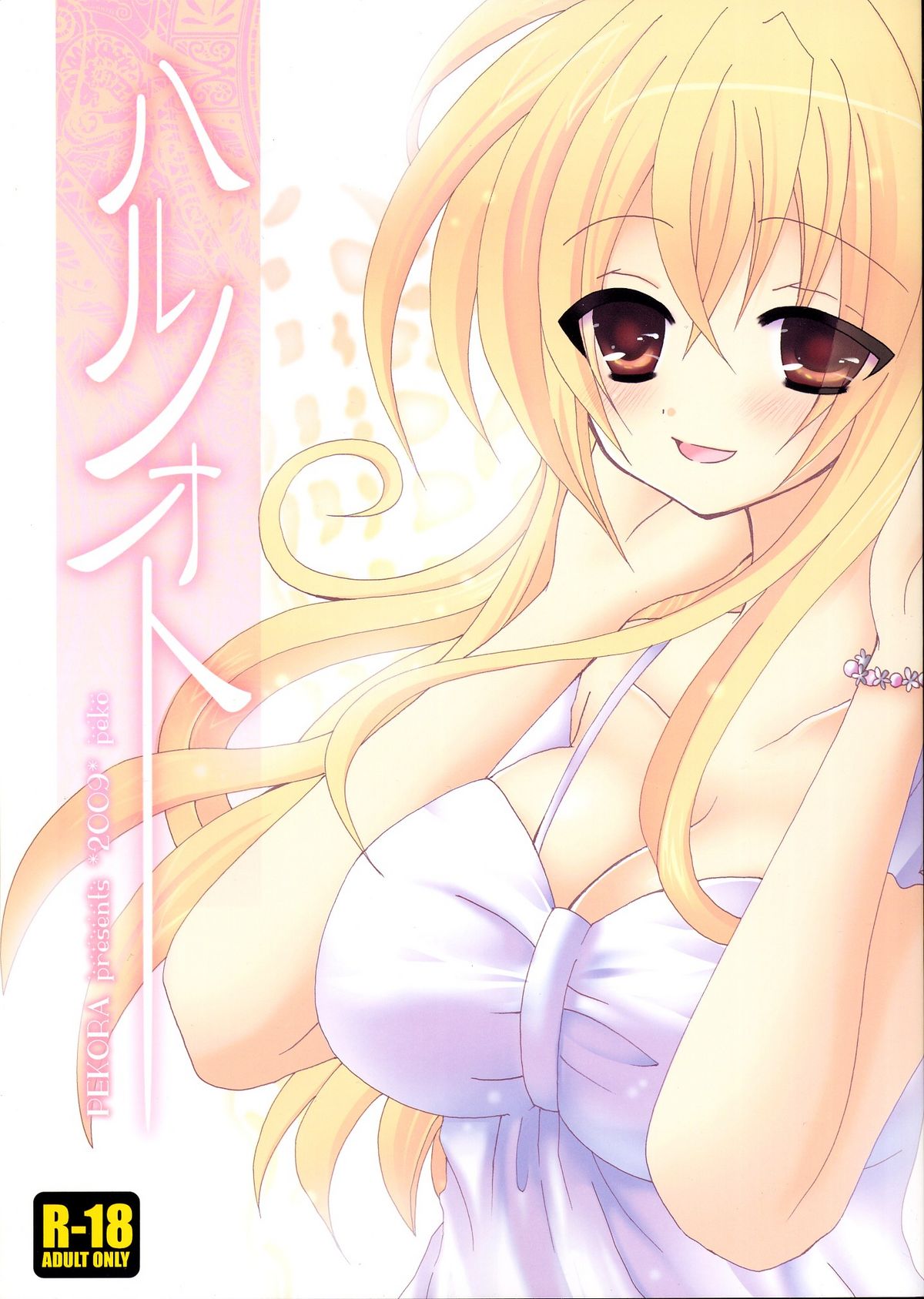 Haru no Oto page 1 full