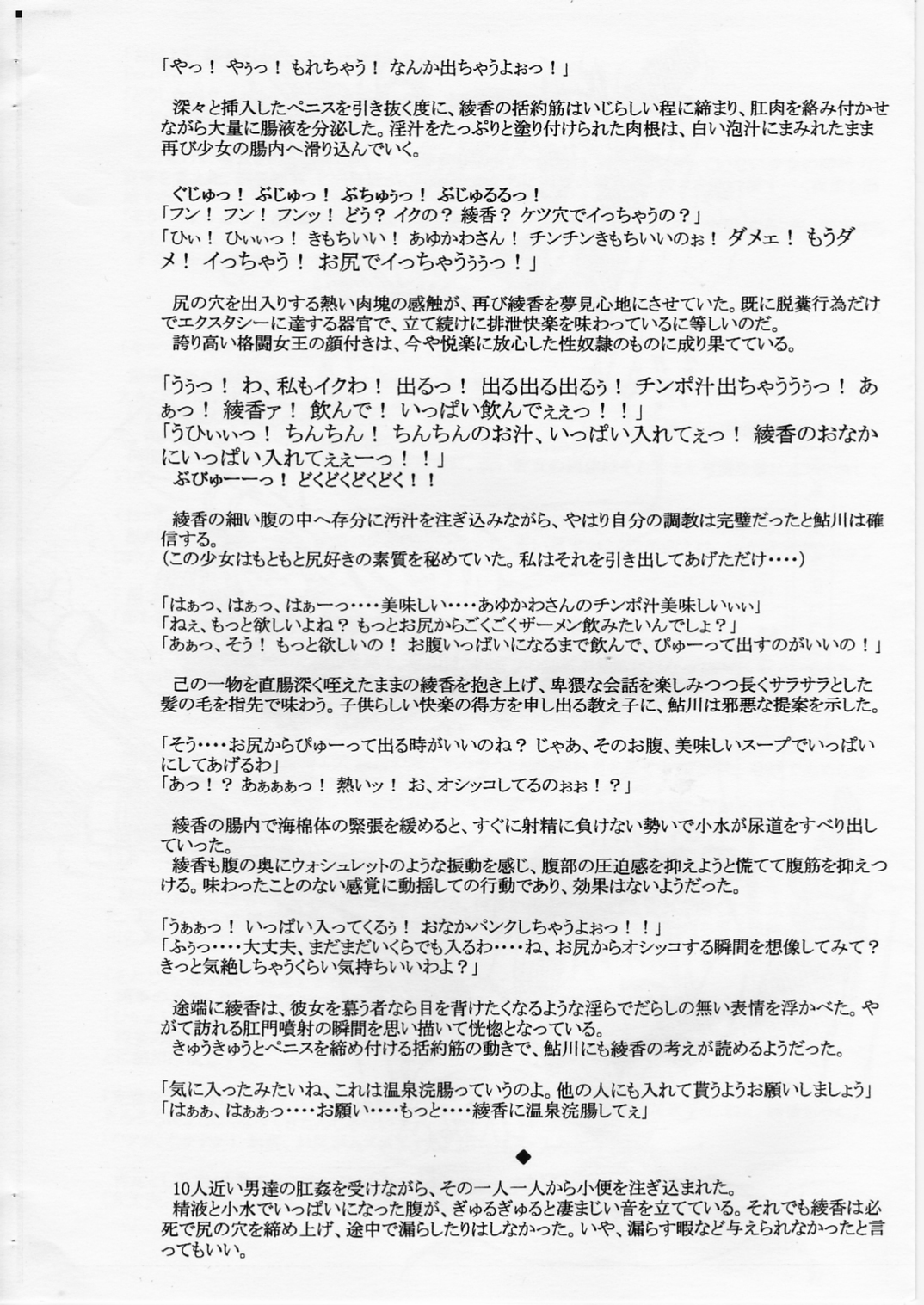 Tensai Kakutou Shoujo Ayaka Haisetsu Zecchou Taiken page 5 full