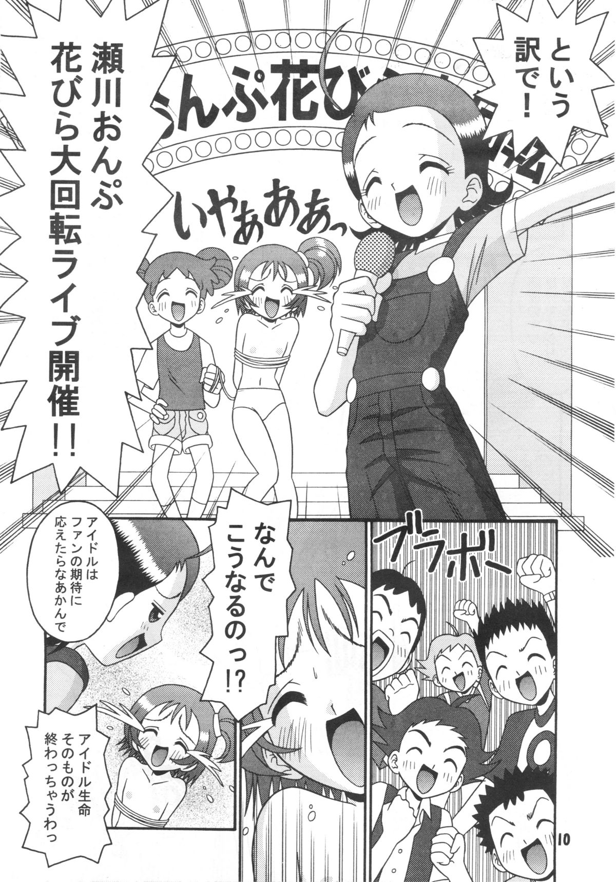 Subete no Mirai ni Hikariare 3 page 9 full