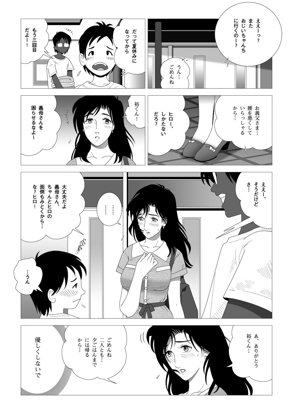 Kinmitsu ~ Kan page 10 full