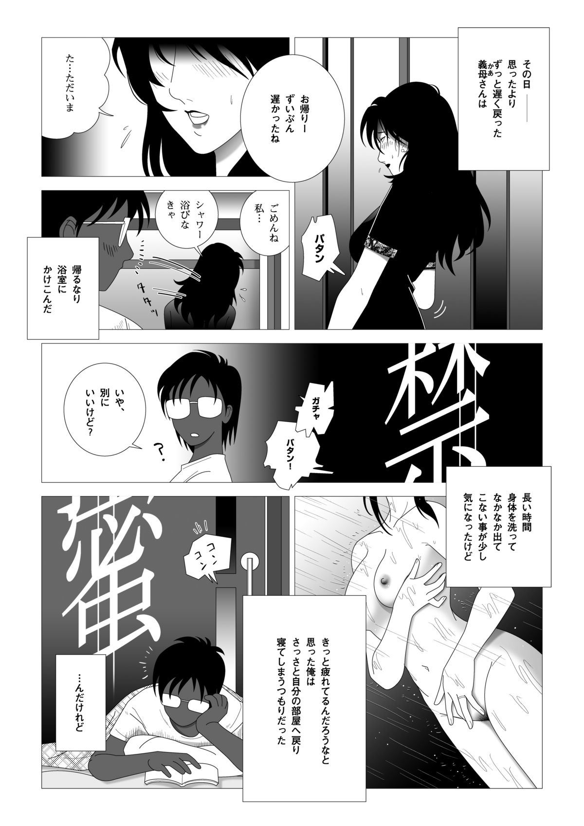 Kinmitsu ~ Kan page 2 full