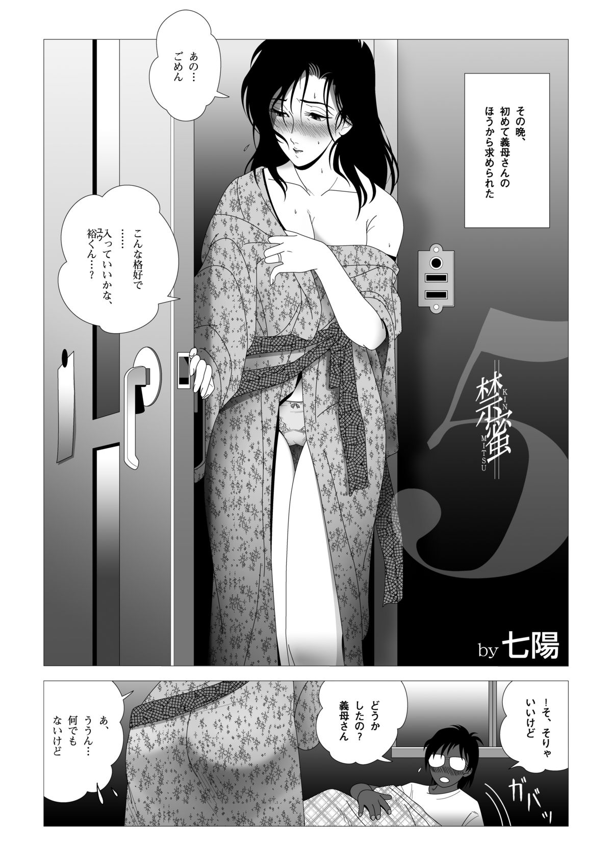 Kinmitsu ~ Kan page 3 full