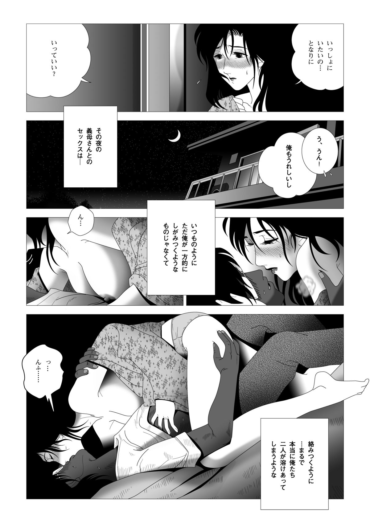 Kinmitsu ~ Kan page 4 full