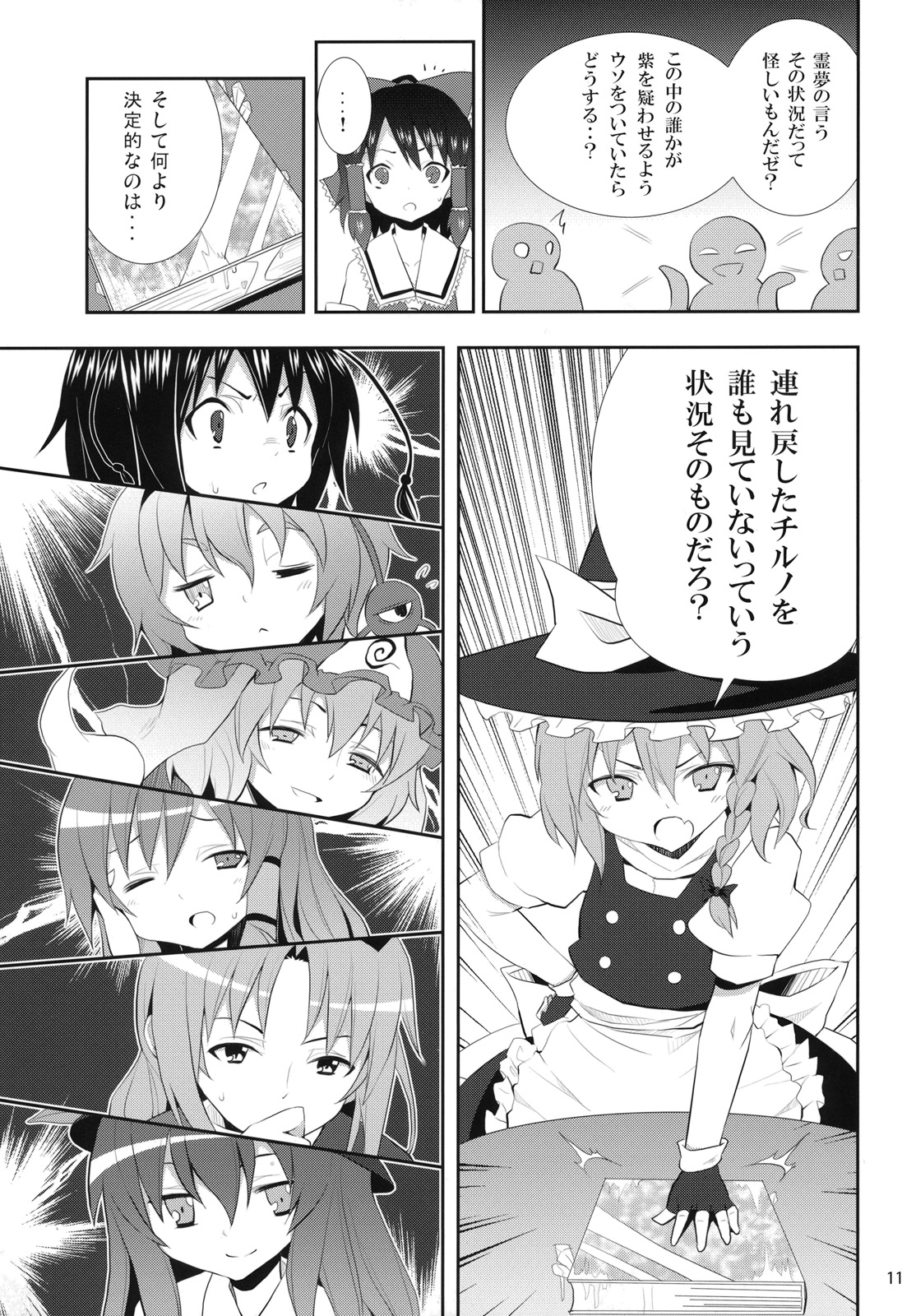 Kirisame Marisa no Yuuutsu page 10 full
