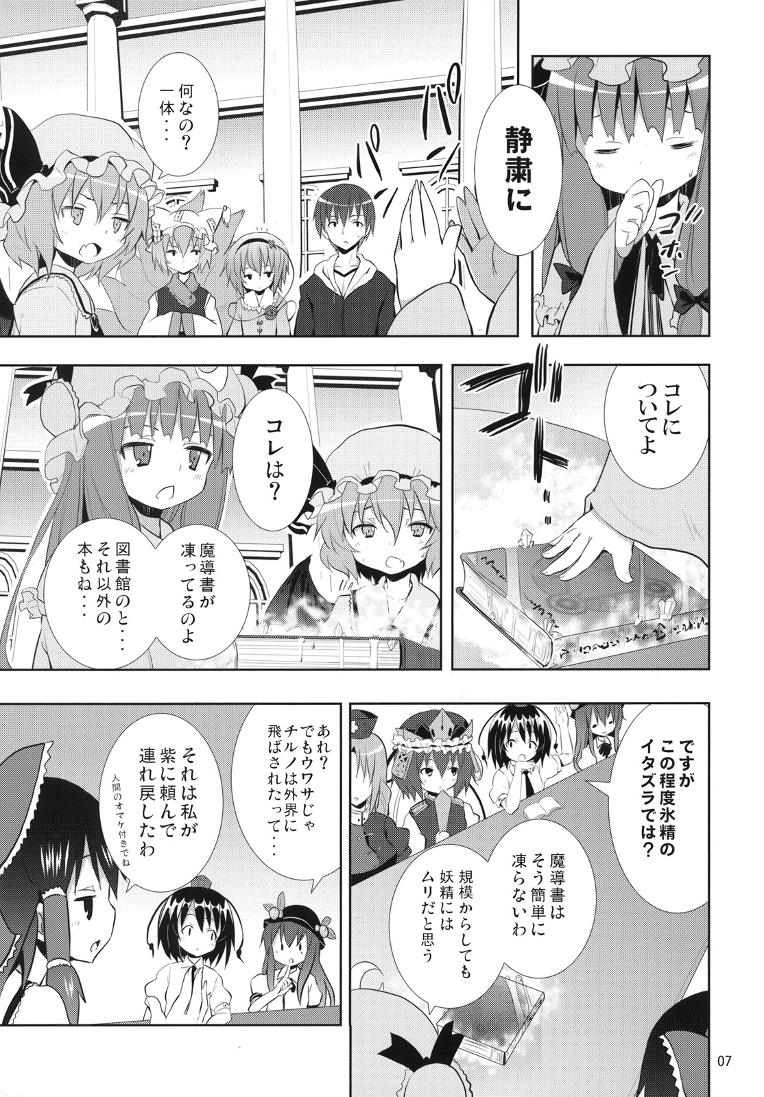 Kirisame Marisa no Yuuutsu page 6 full