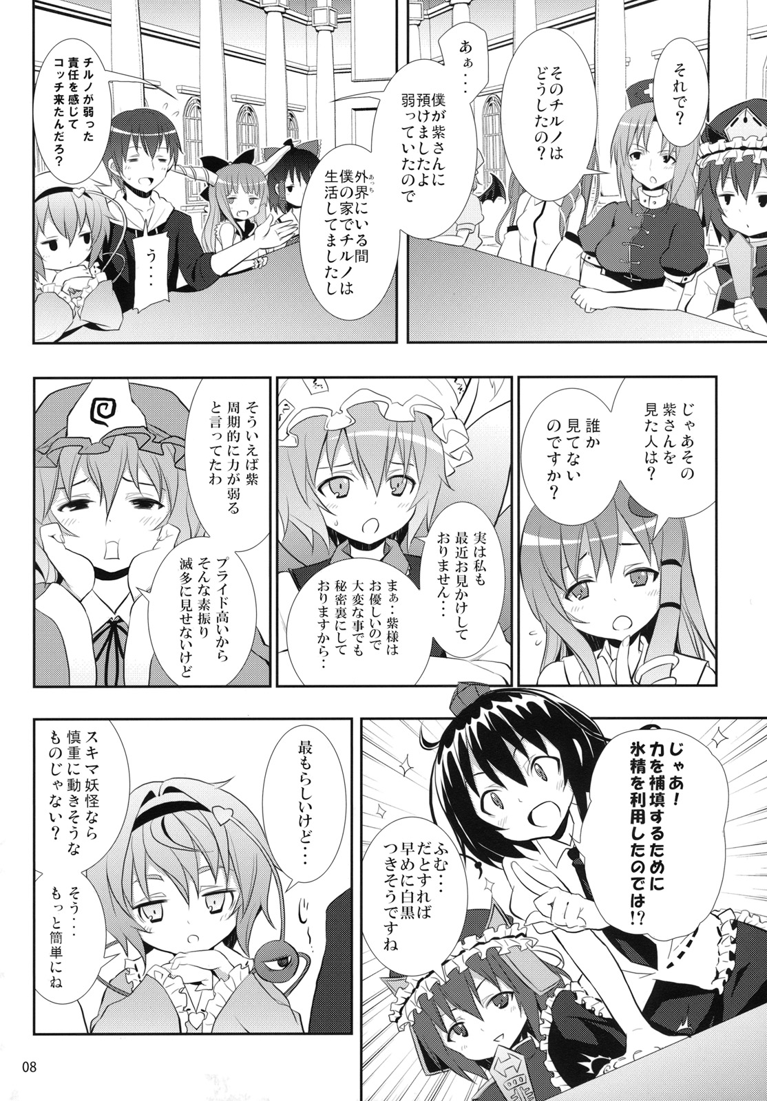 Kirisame Marisa no Yuuutsu page 7 full