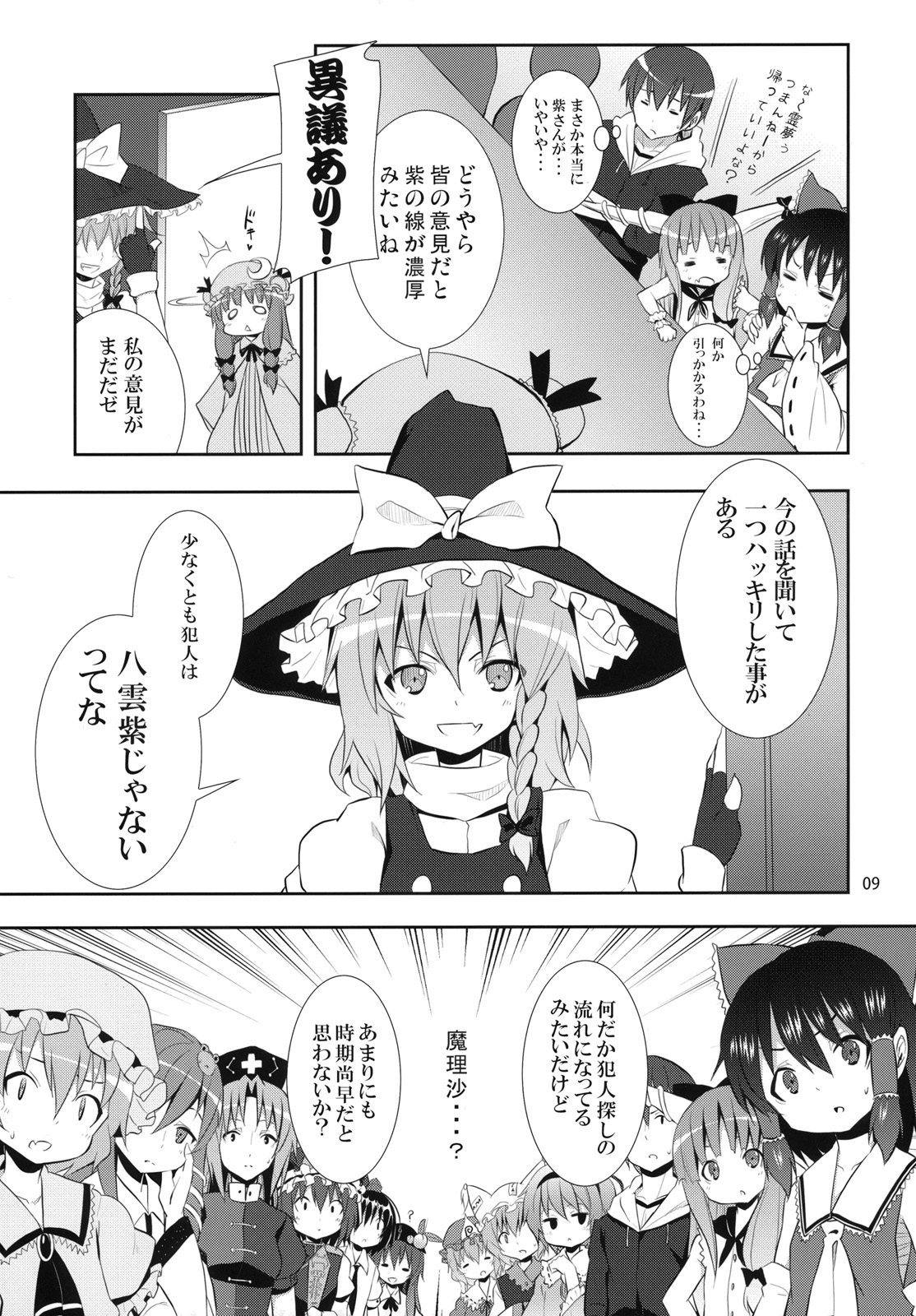 Kirisame Marisa no Yuuutsu page 8 full