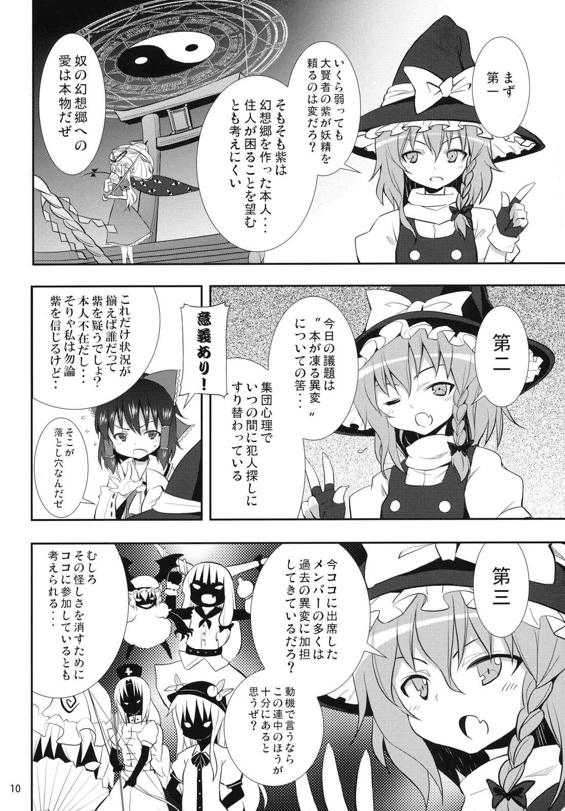 Kirisame Marisa no Yuuutsu page 9 full