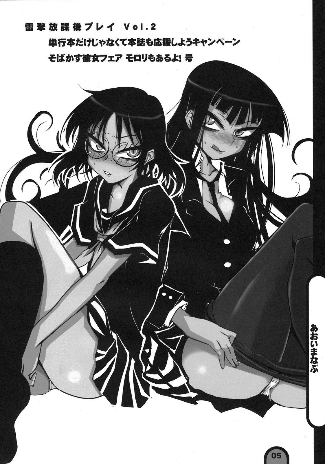 Raigeki Houkago Play Vol. 02 page 5 full