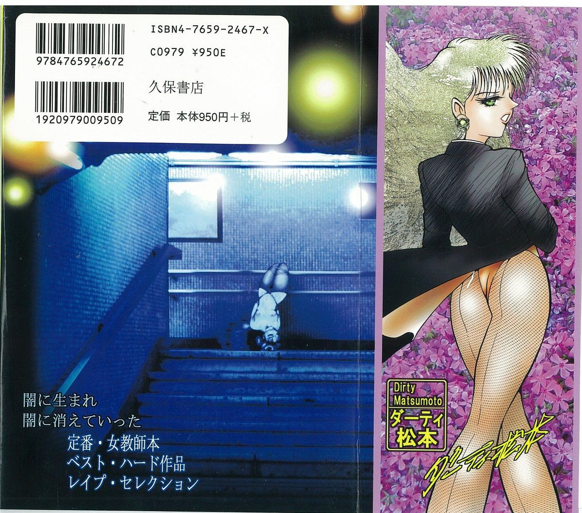 Onna Kyoushi Boukan! page 2 full