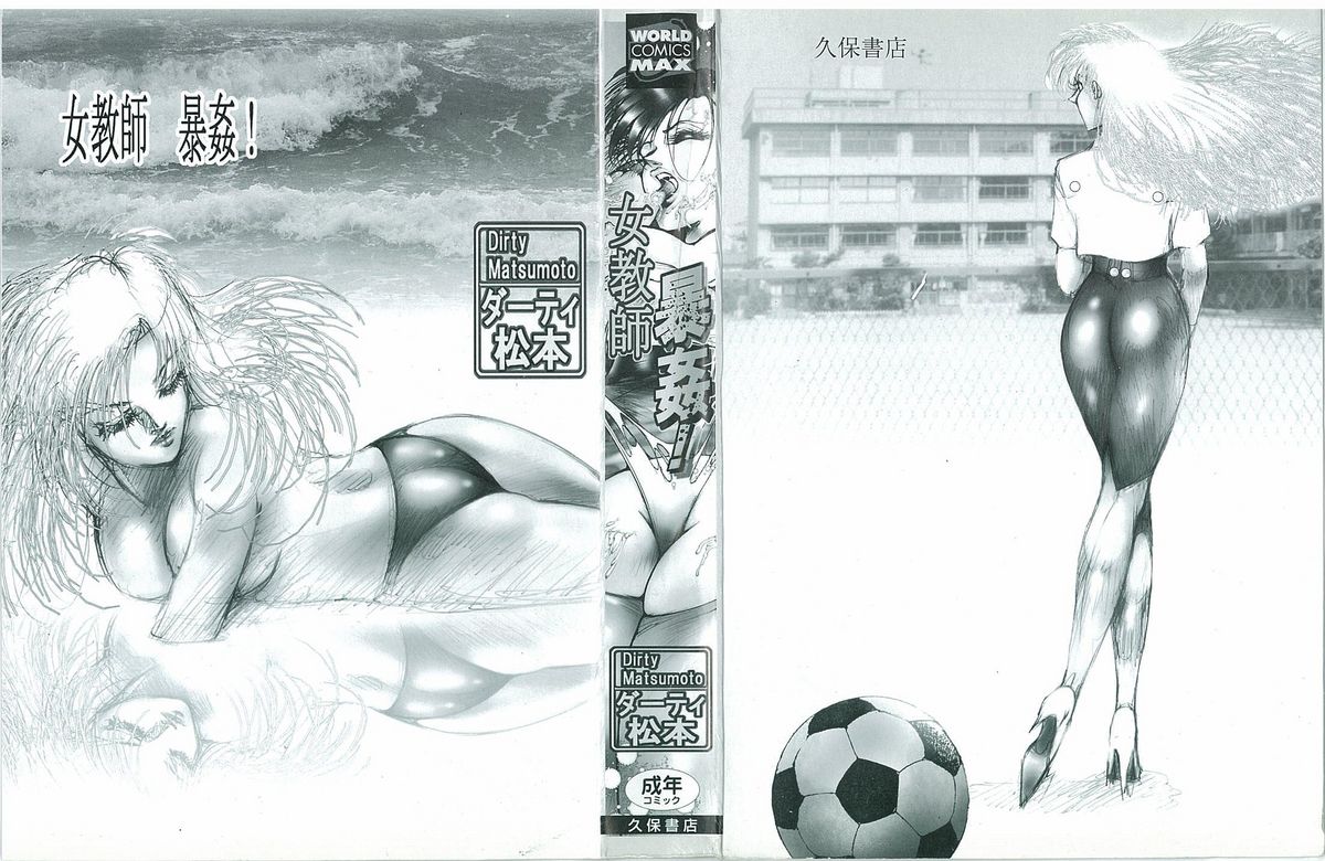 Onna Kyoushi Boukan! page 3 full