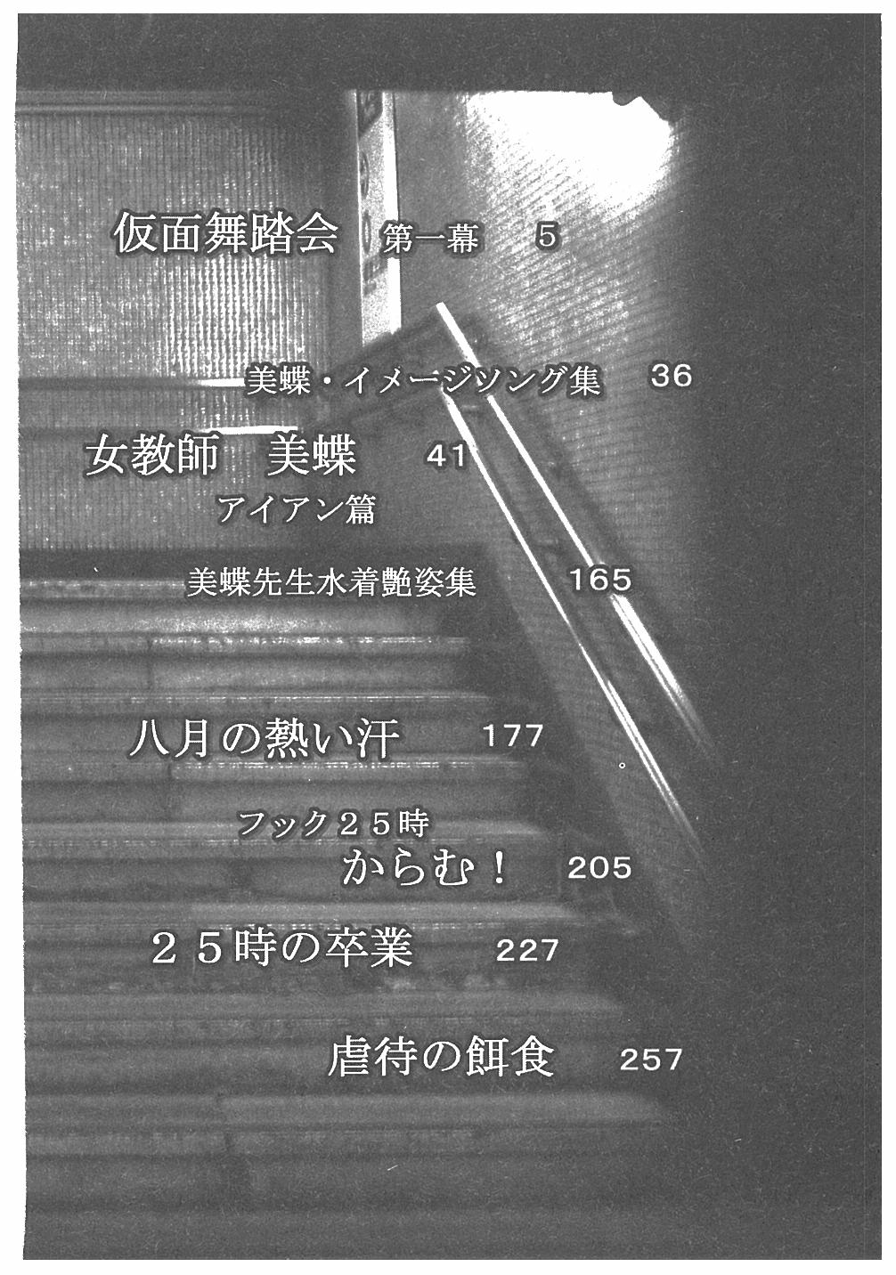 Onna Kyoushi Boukan! page 4 full