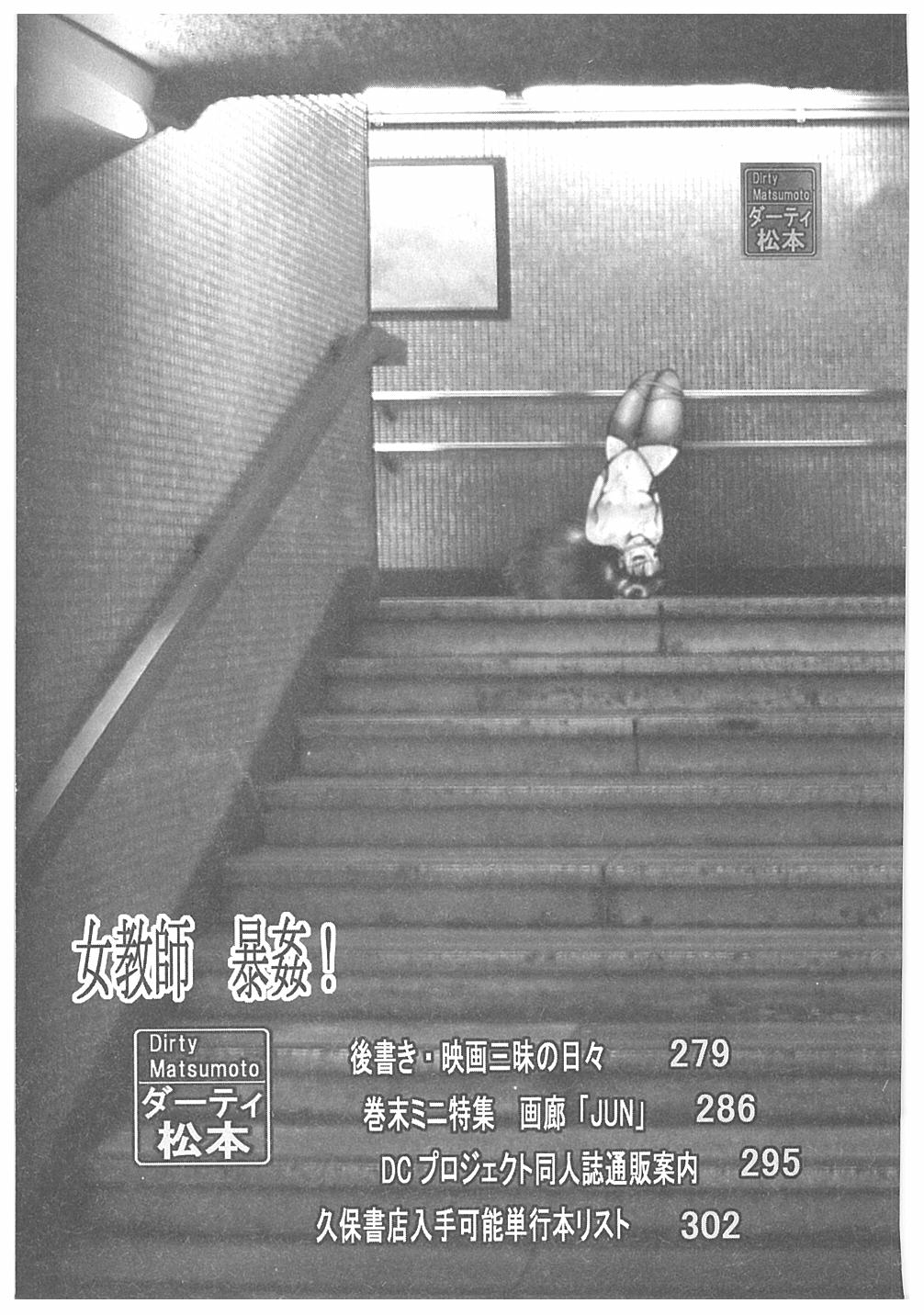 Onna Kyoushi Boukan! page 7 full