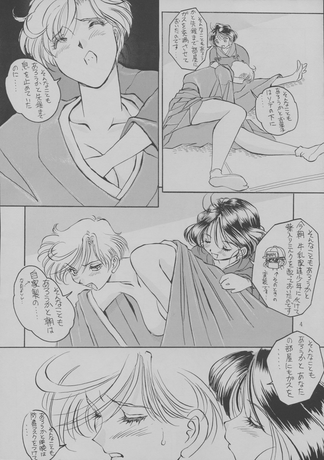 Tamasaburou Juuban de Shoubu page 6 full