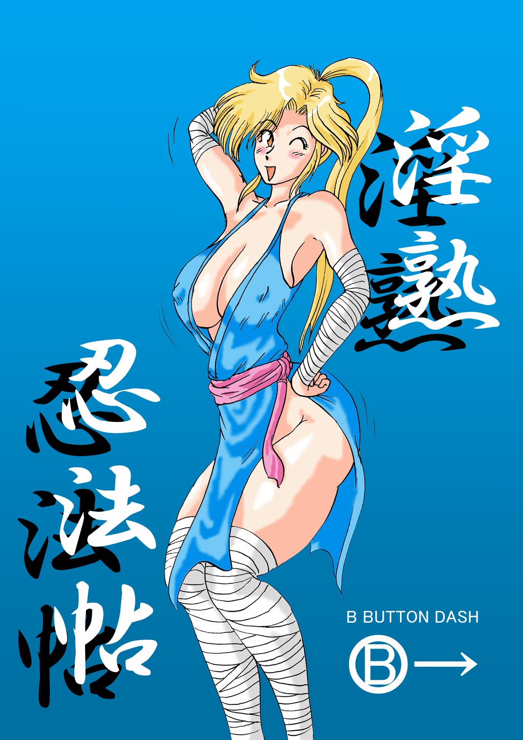 Injuku Ninpouchou - Okasu no Maki In no Maki page 1 full