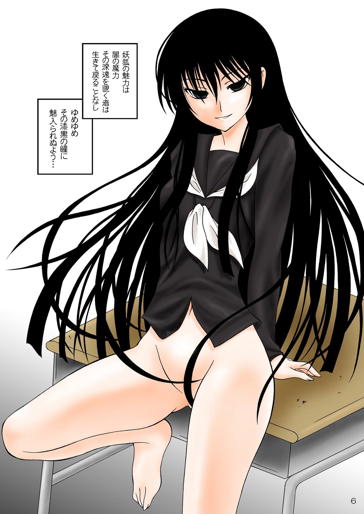 Zoku Ayakashi Yuki page 6 full