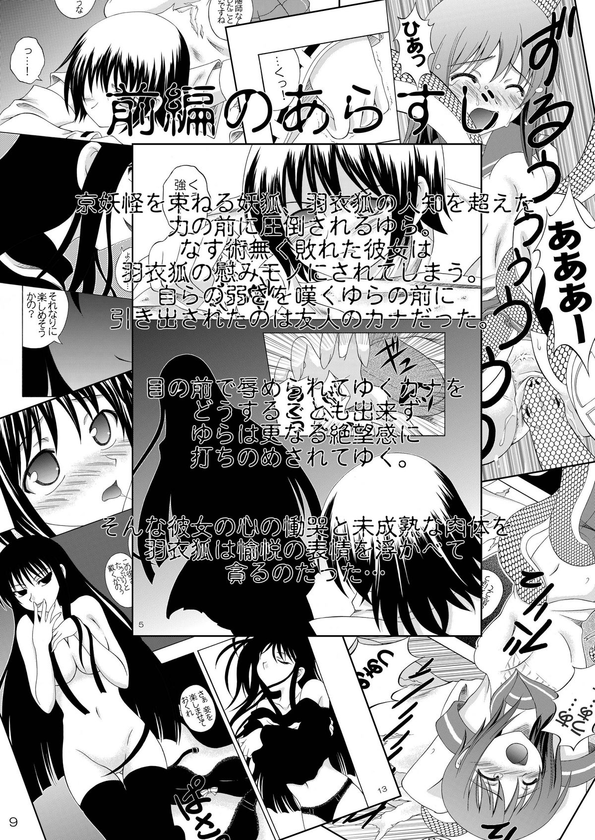 Zoku Ayakashi Yuki page 9 full