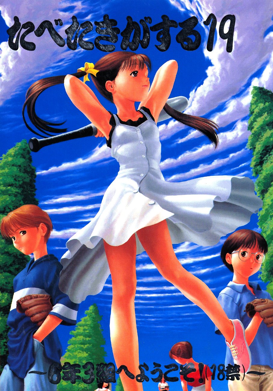 Tabeta Kigasuru 19 page 1 full