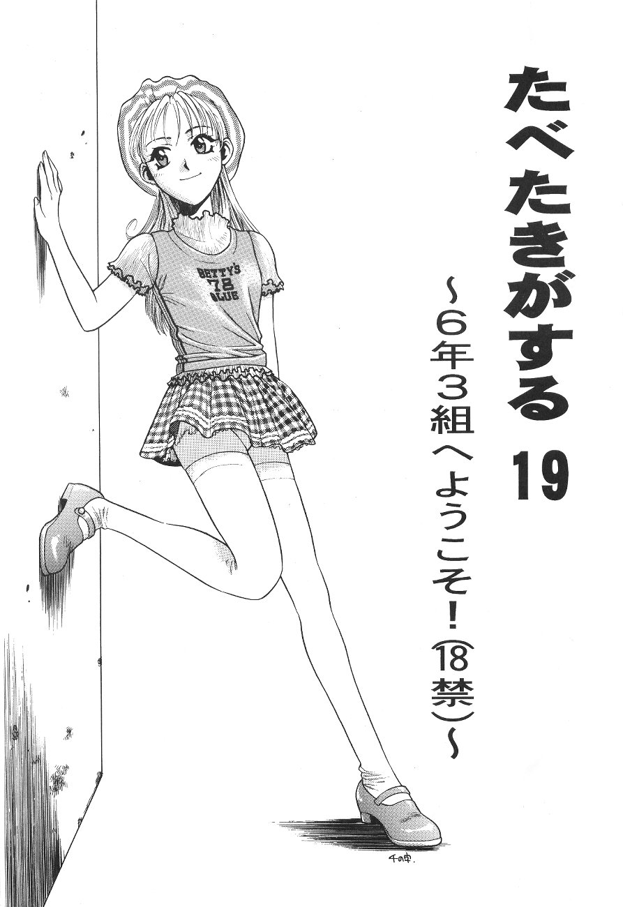 Tabeta Kigasuru 19 page 2 full