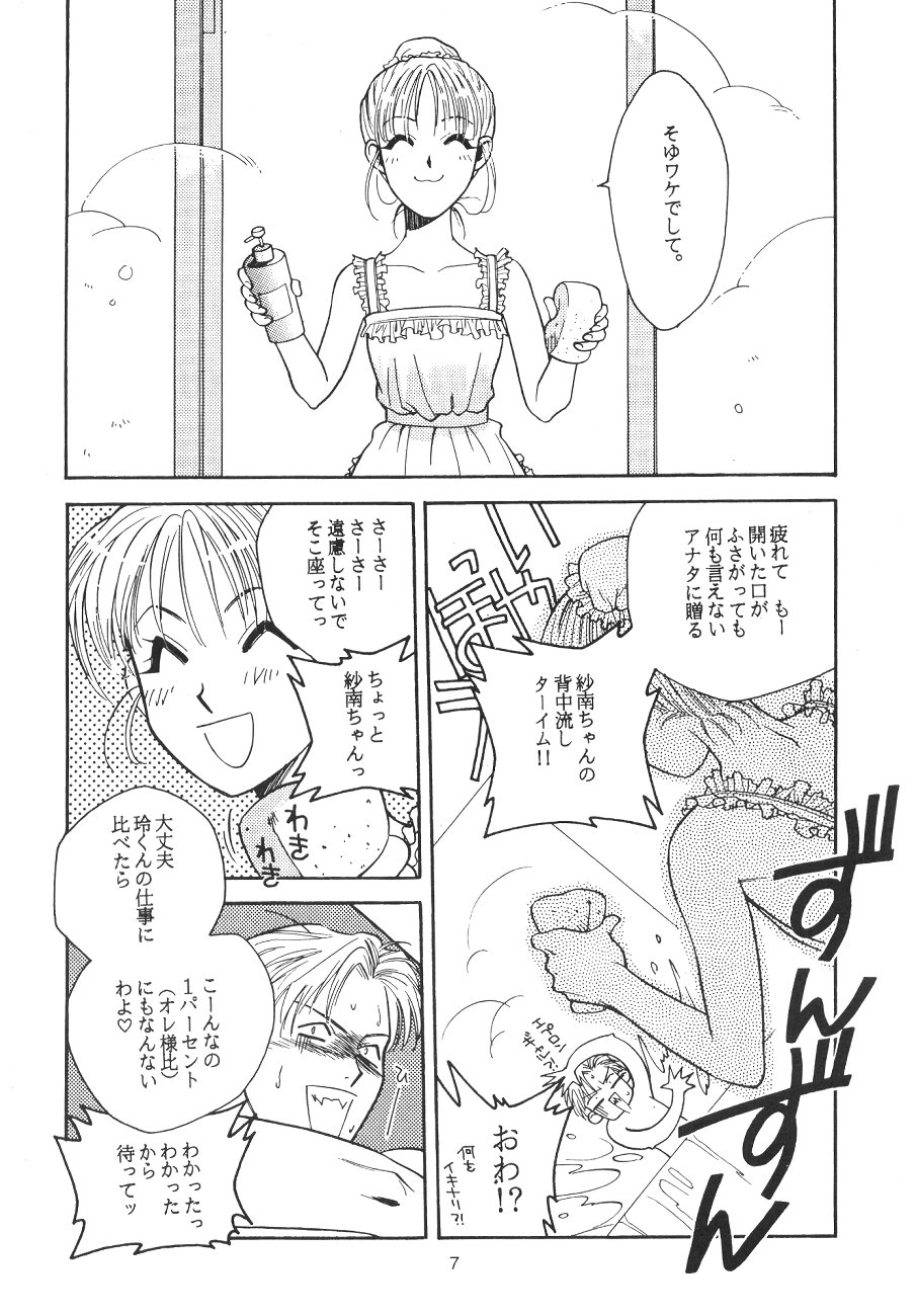 Tabeta Kigasuru 19 page 6 full