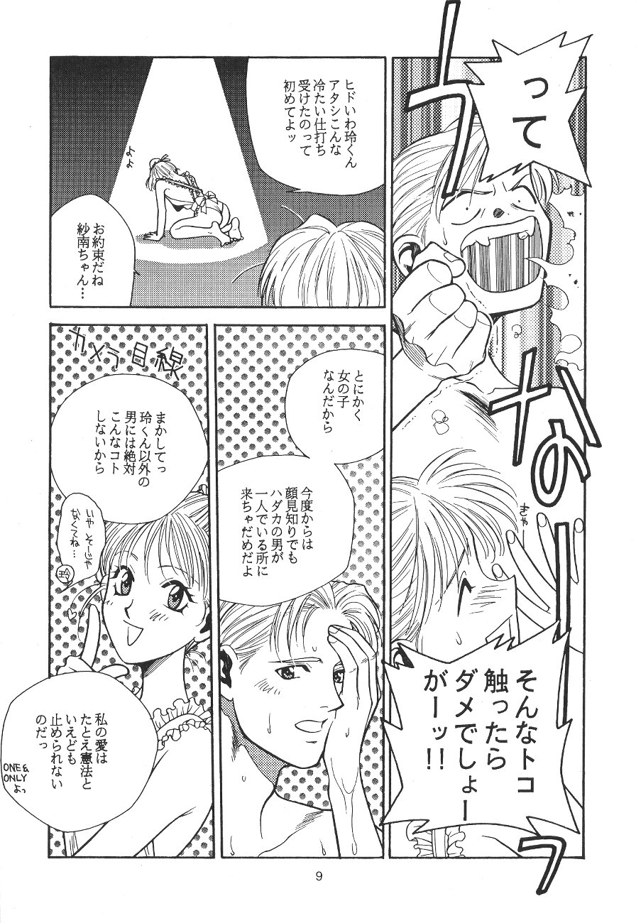 Tabeta Kigasuru 19 page 8 full
