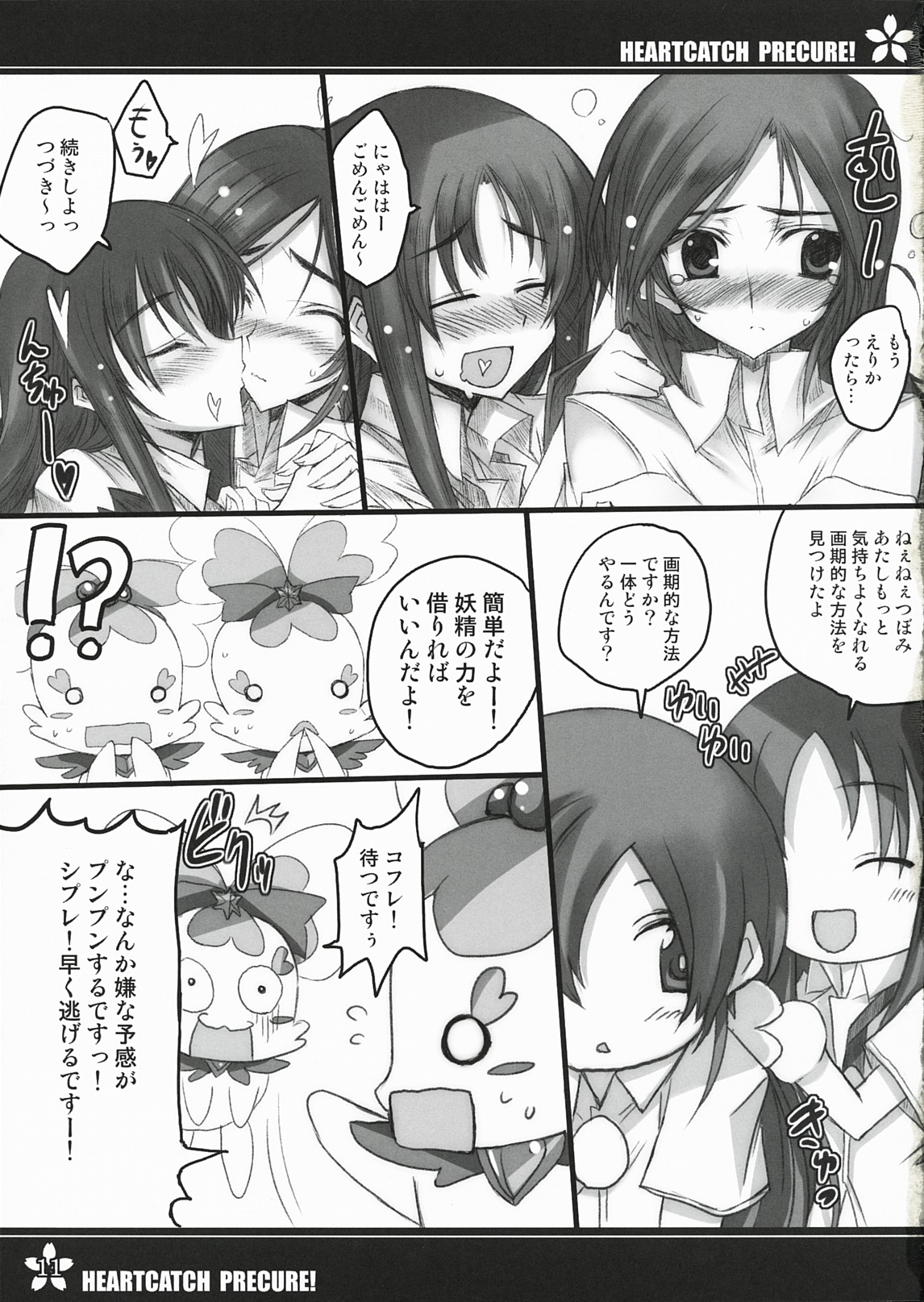 Precure no Tane Iku desu! page 10 full