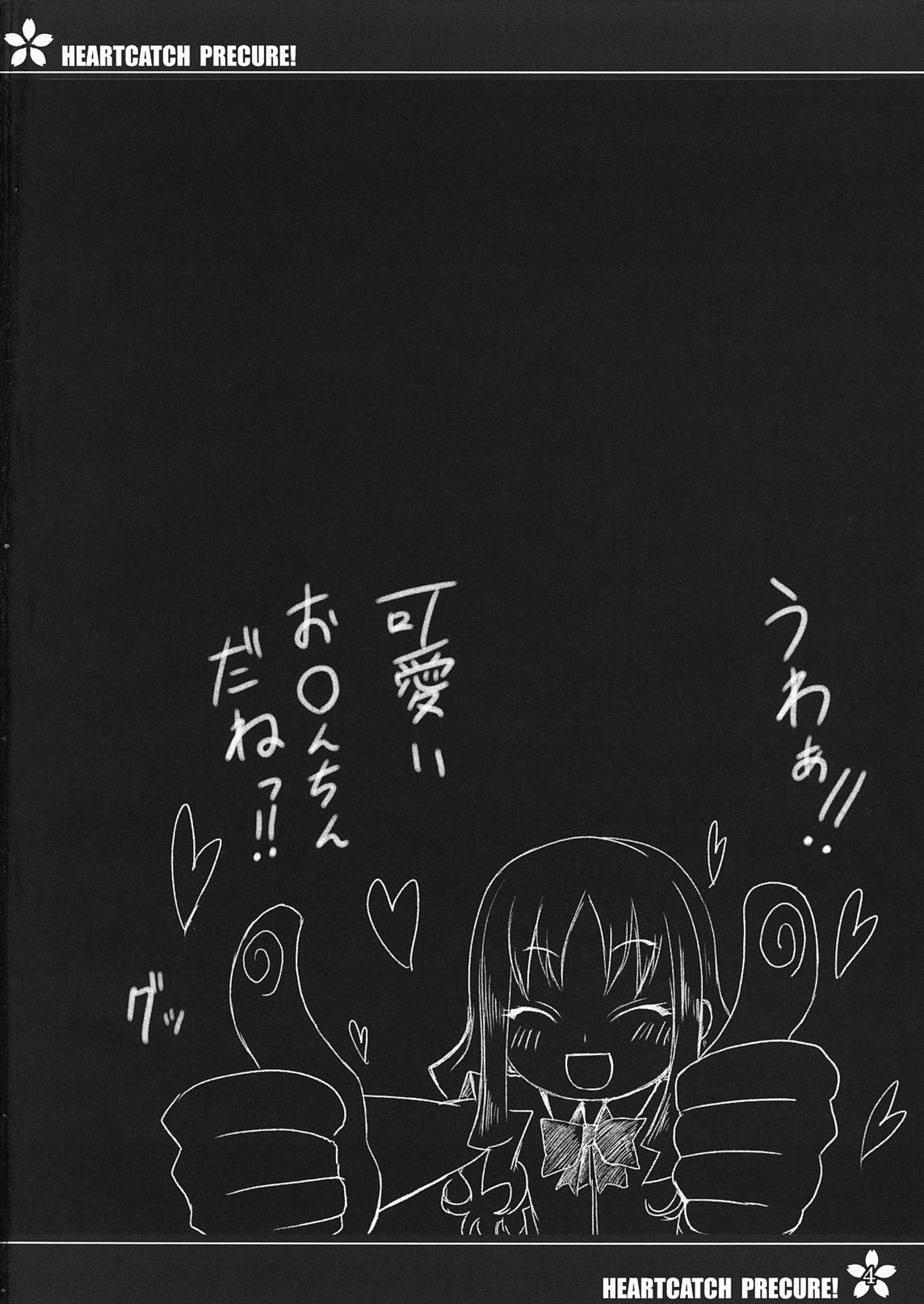 Precure no Tane Iku desu! page 3 full
