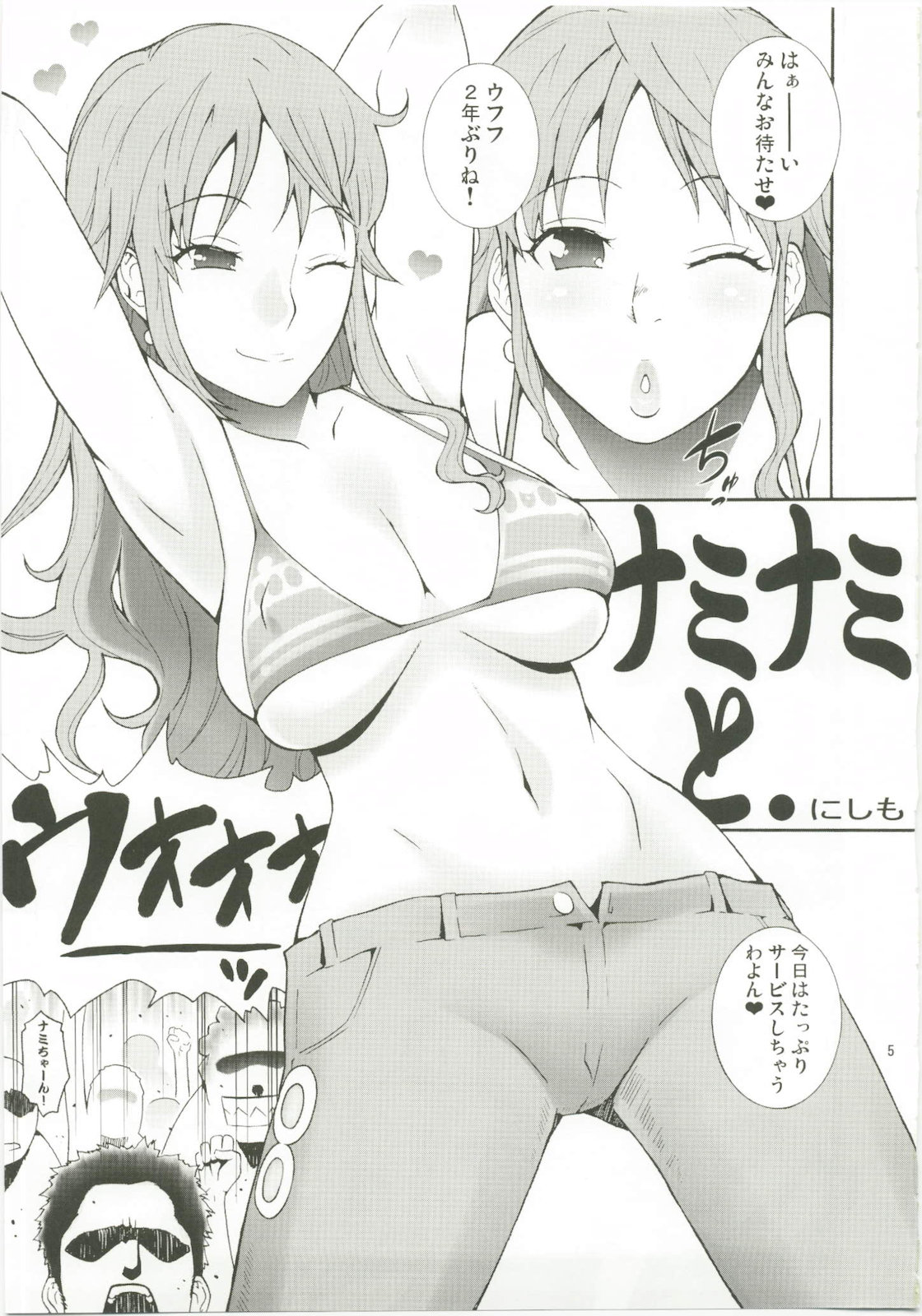 LNR - Love Nami Return page 5 full