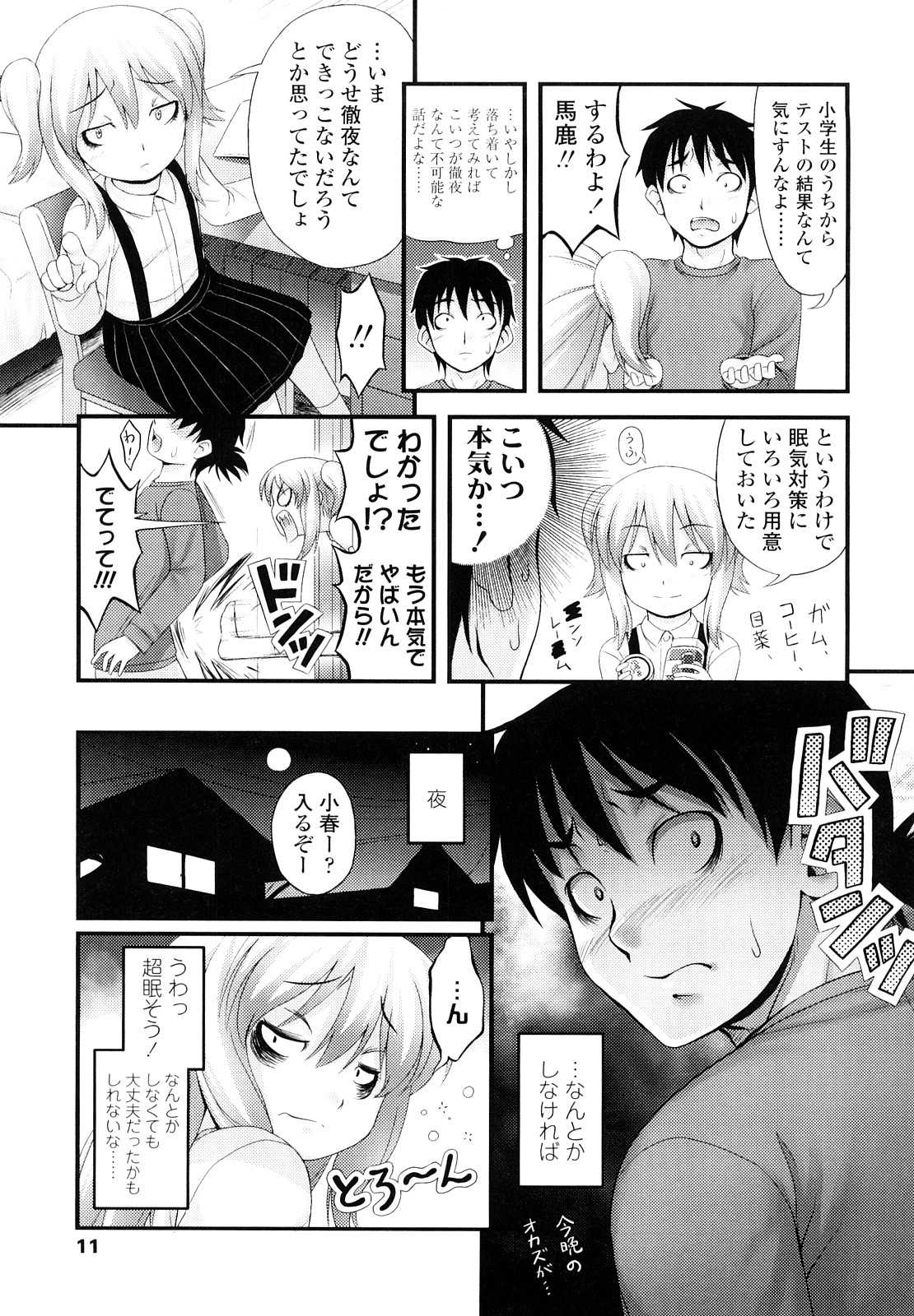 Momoiro Noise -Pinky Noise- page 10 full