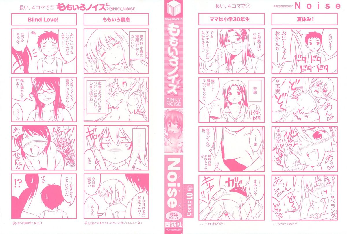 Momoiro Noise -Pinky Noise- page 3 full