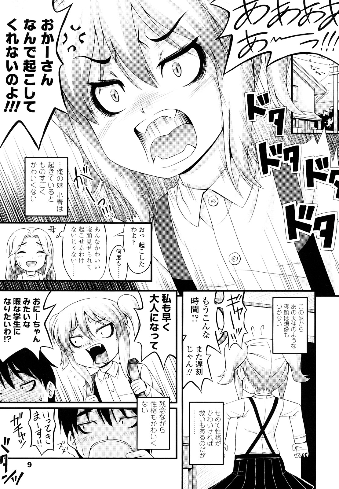 Momoiro Noise -Pinky Noise- page 8 full
