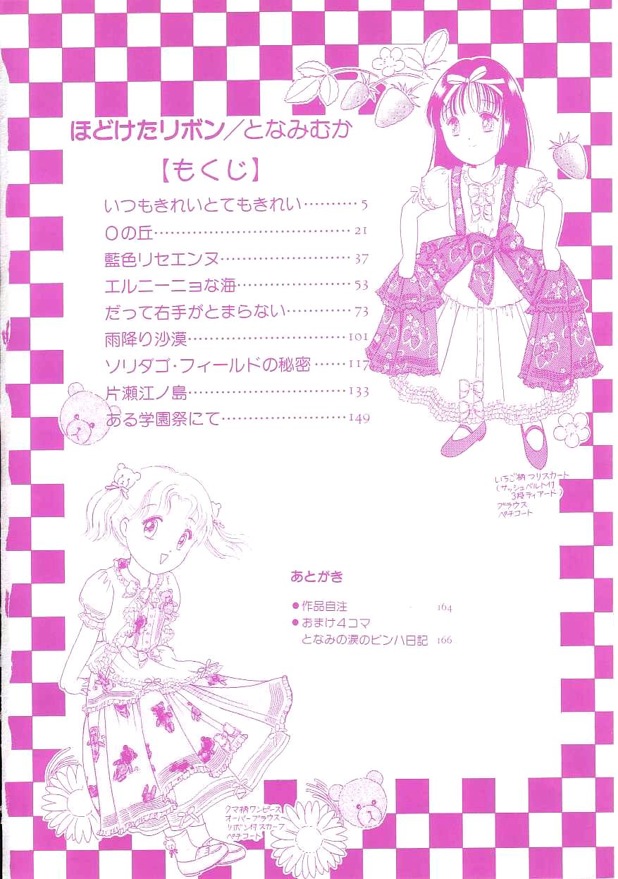 Hodoketa Ribbon page 4 full