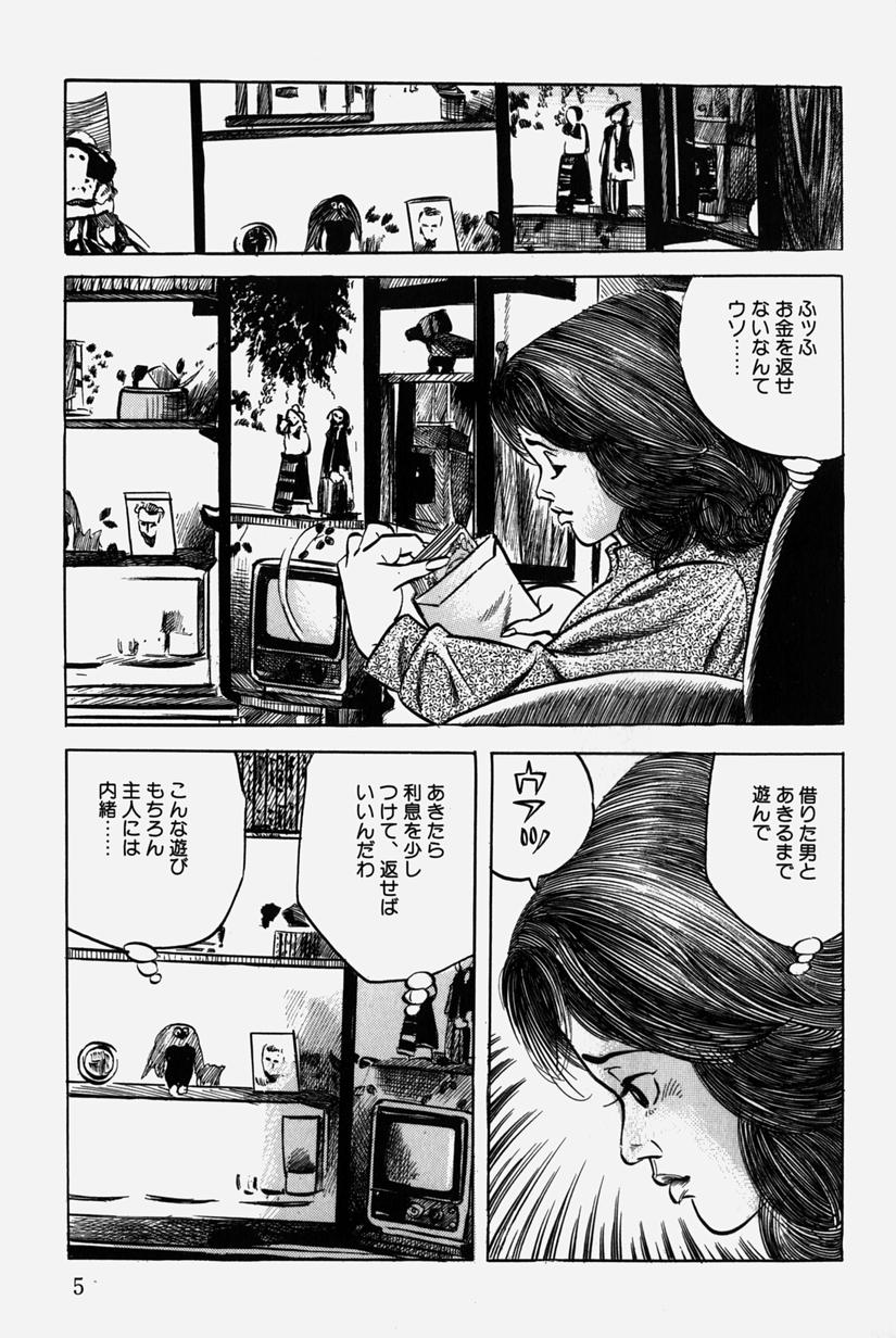 Hitozuma Kinshin Soukan page 8 full