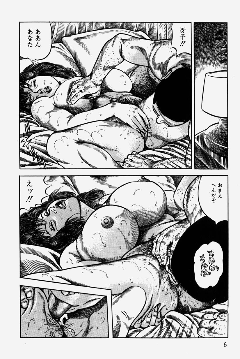 Hitozuma Kinshin Soukan page 9 full