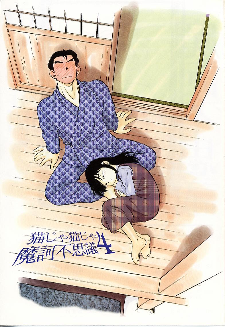 Neko ja neko ja 4 page 6 full