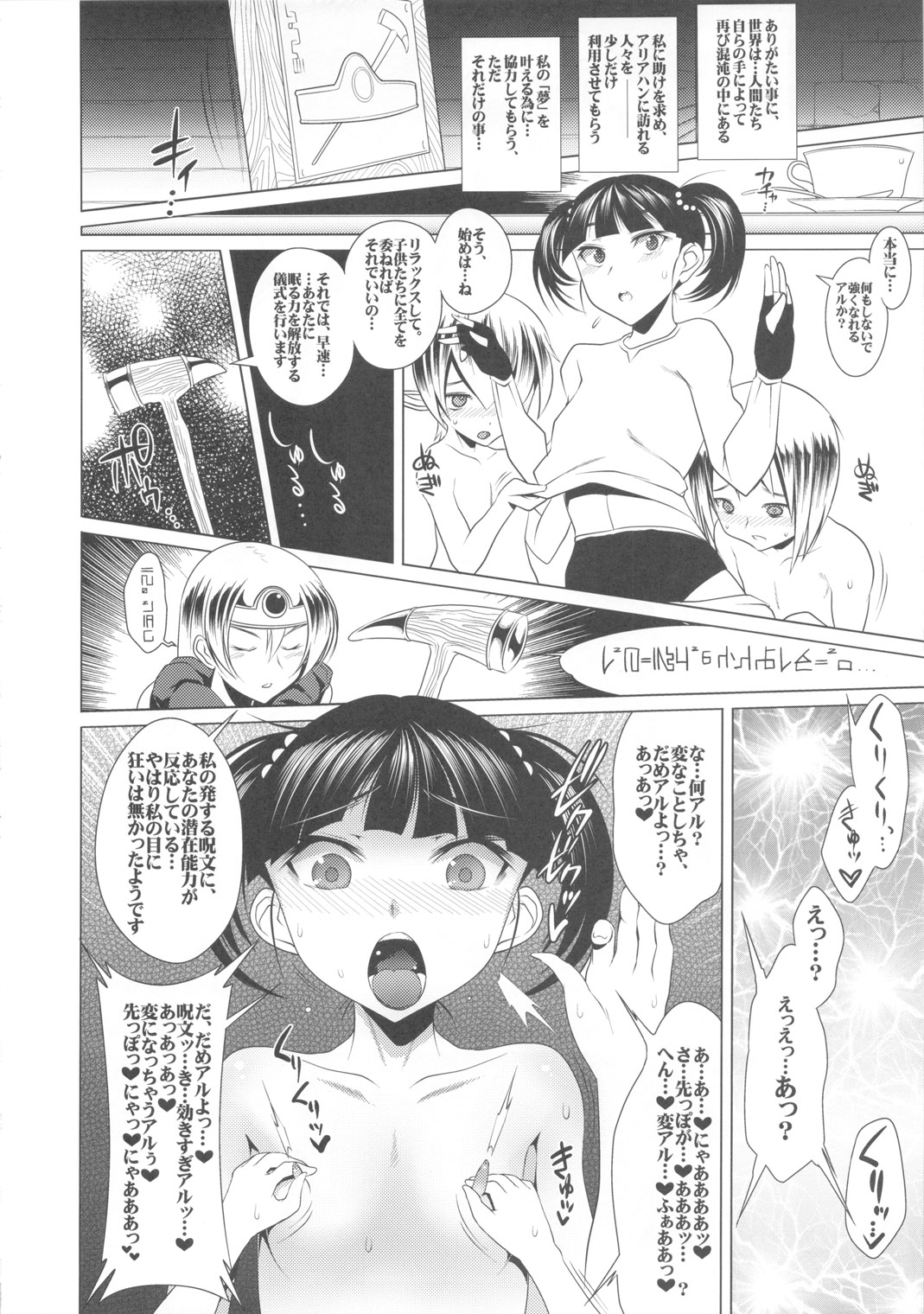 Ecchi na Hokora ~Kashikosa no Tane~ page 5 full