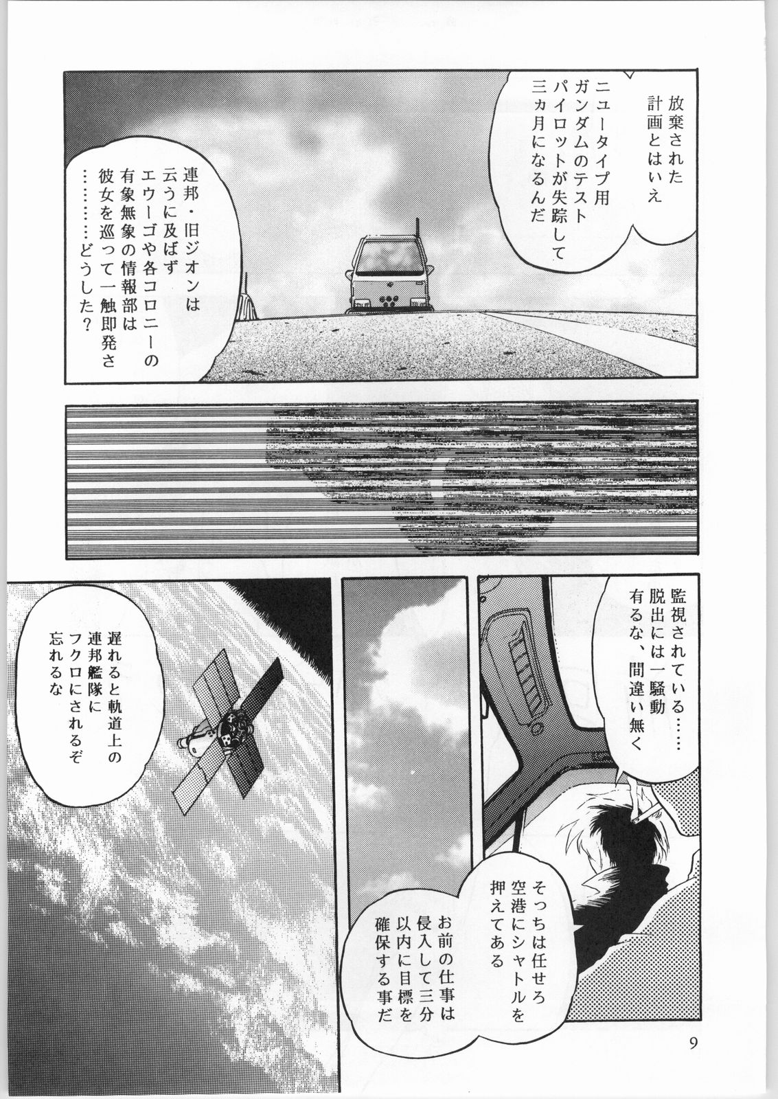 Crossing the Line Round Three page 10 full