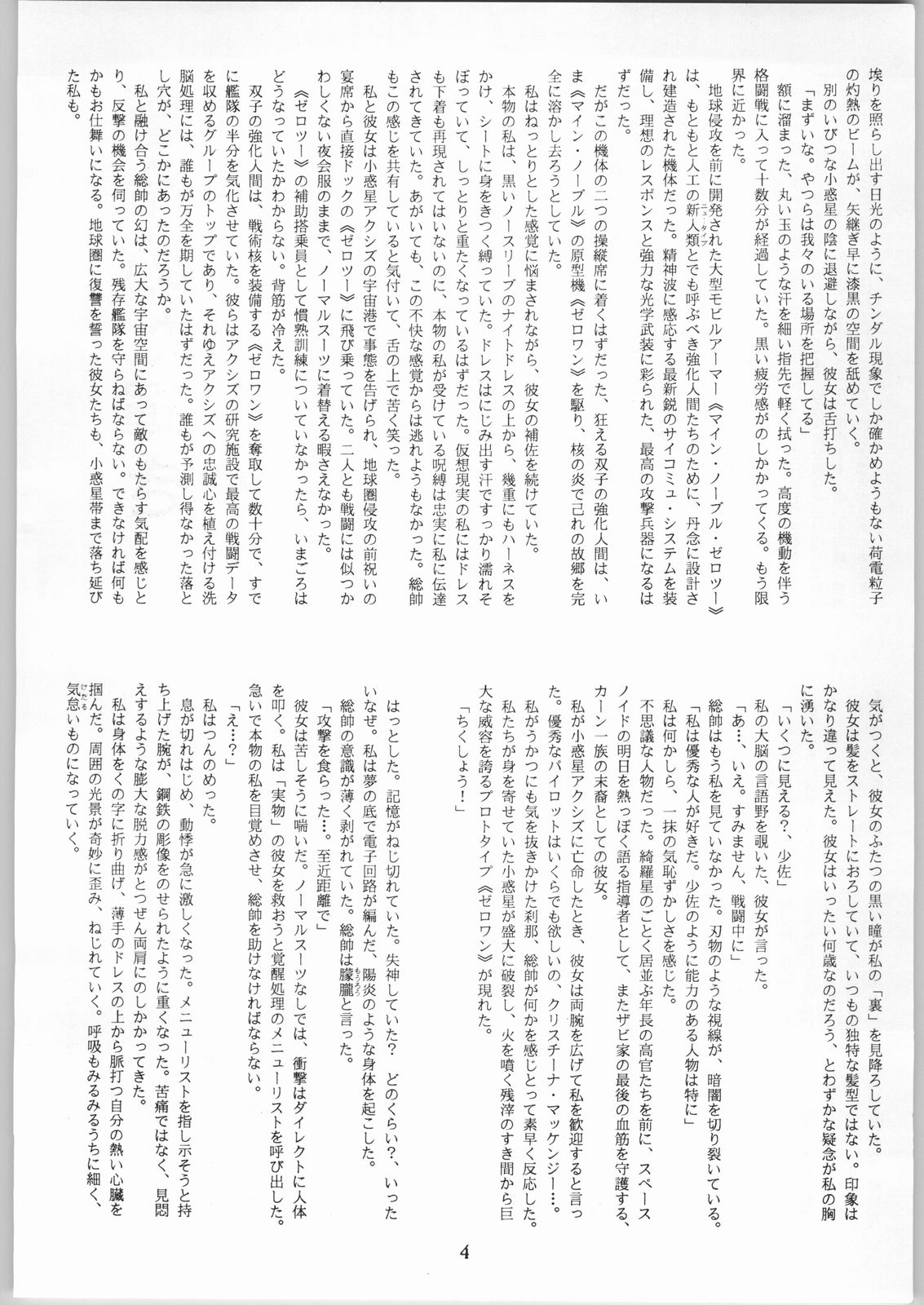 Crossing the Line Round Three page 5 full