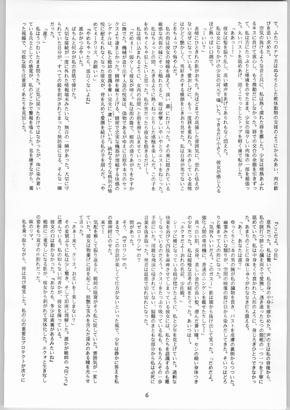 Crossing the Line Round Three page 7 full