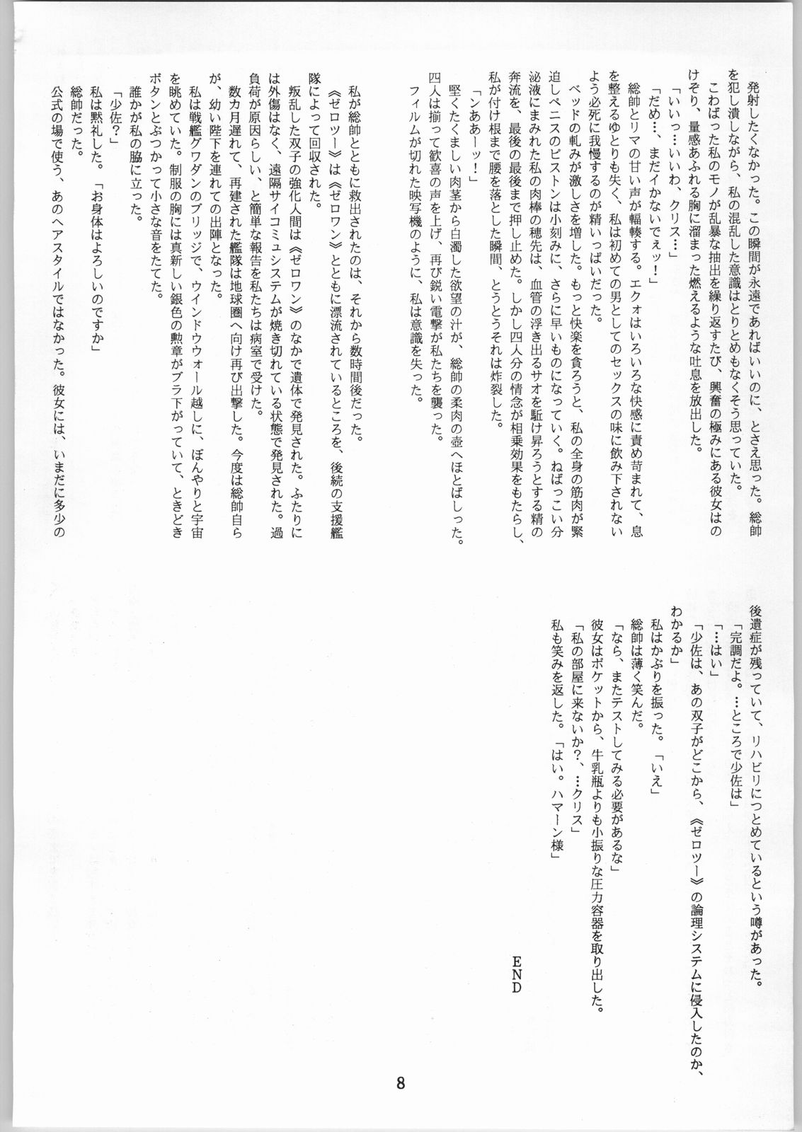 Crossing the Line Round Three page 9 full