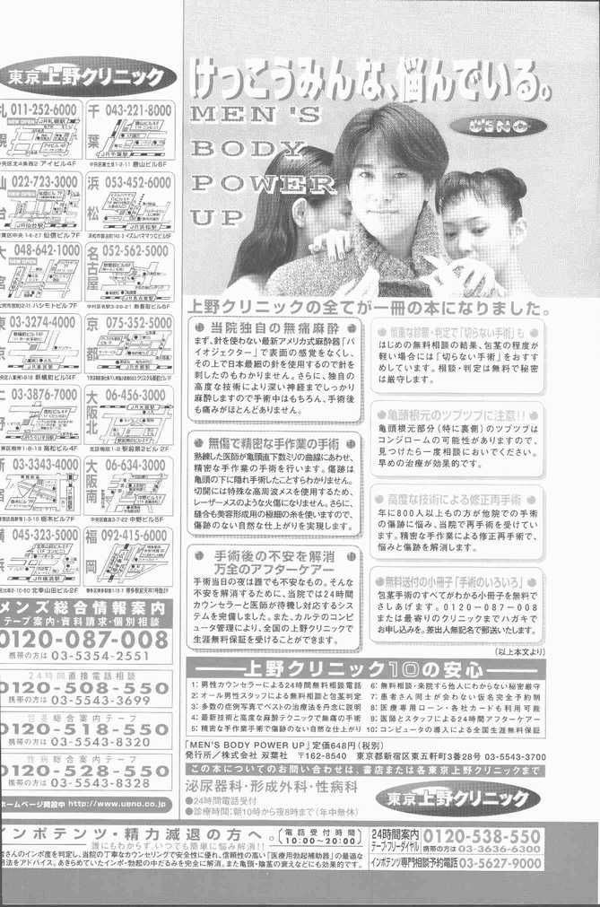 COMIC Penguin Club Sanzokuban 1998-12 page 6 full