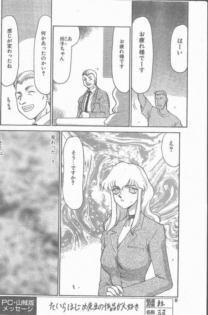 COMIC Penguin Club Sanzokuban 1998-12 page 8 full